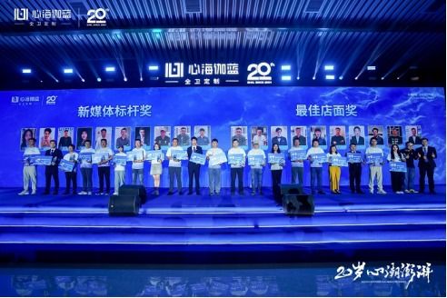 伽藍(lán)潔具20周年慶典暨2024心海伽藍(lán)全國(guó)經(jīng)銷(xiāo)商峰會(huì)圓滿(mǎn)落幕