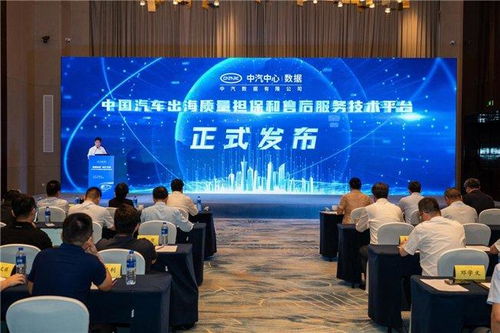 2025年汽車出海質(zhì)量與服務技術(shù)研討會成功召開