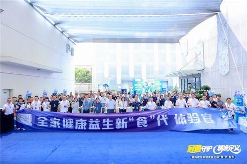 冠領健康品質，菌啟全家益生新食代——全民優(yōu)生活與科拓生物新品發(fā)布會圓滿舉辦